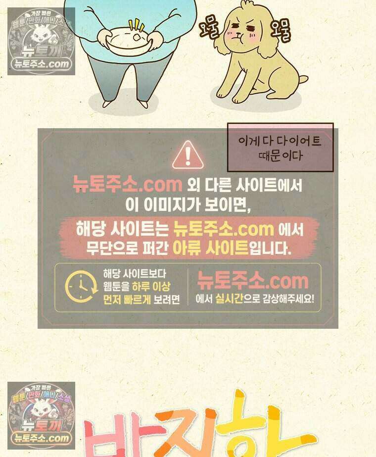 반지하셋방 448화 다이어트 부작용 5
