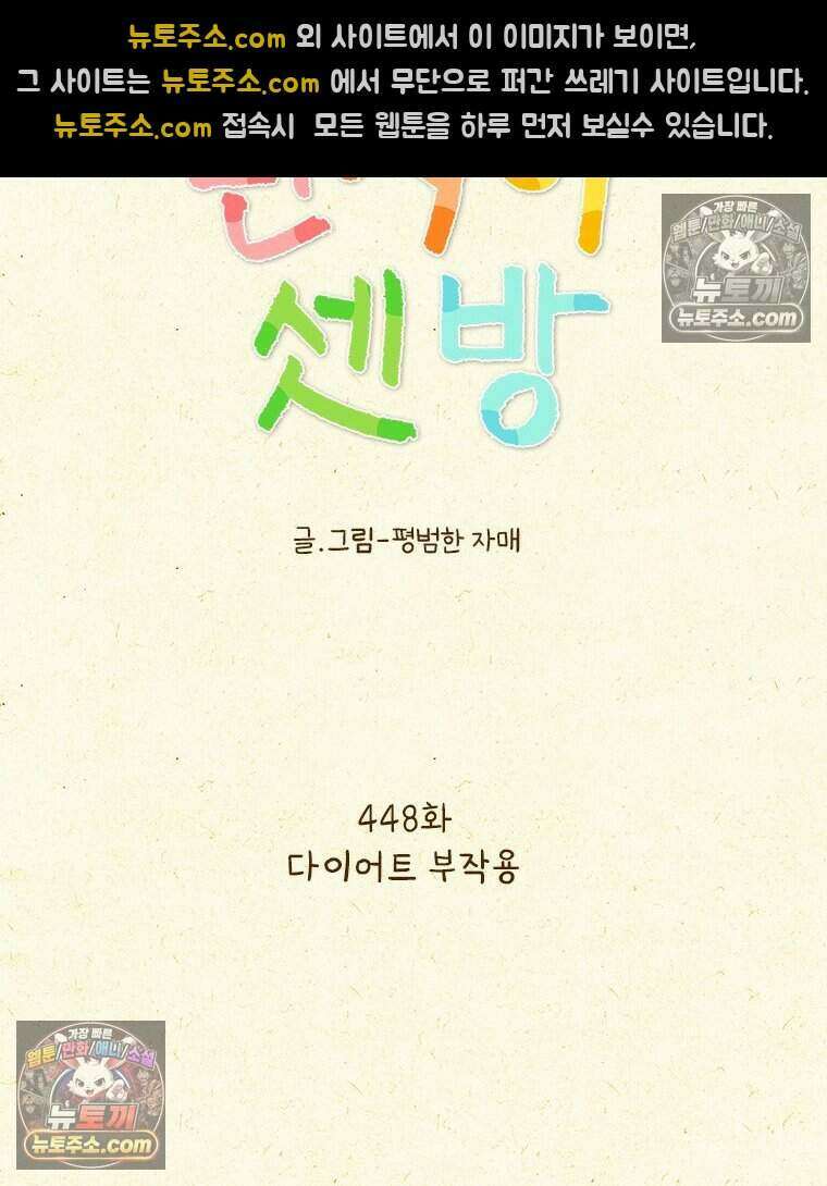 반지하셋방 448화 다이어트 부작용 6