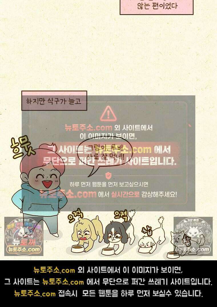반지하셋방 448화 다이어트 부작용 8