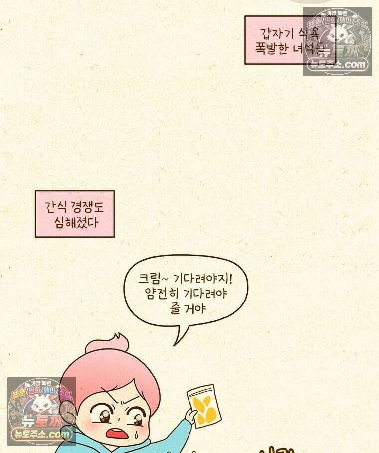 반지하셋방 448화 다이어트 부작용 9