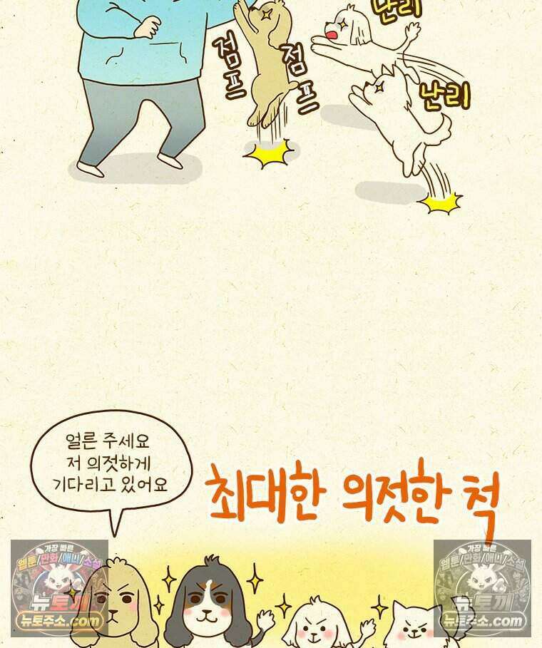 반지하셋방 448화 다이어트 부작용 10