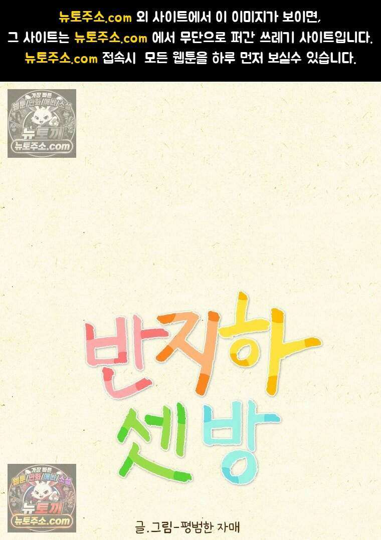 반지하셋방 454화 인형 뽑기 1
