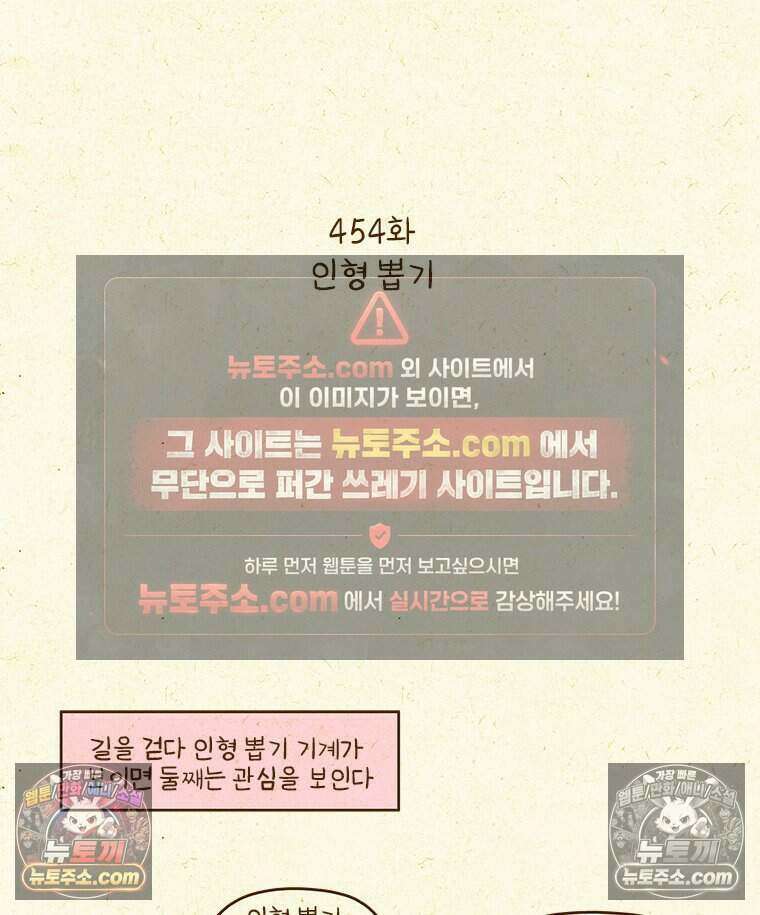 반지하셋방 454화 인형 뽑기 2