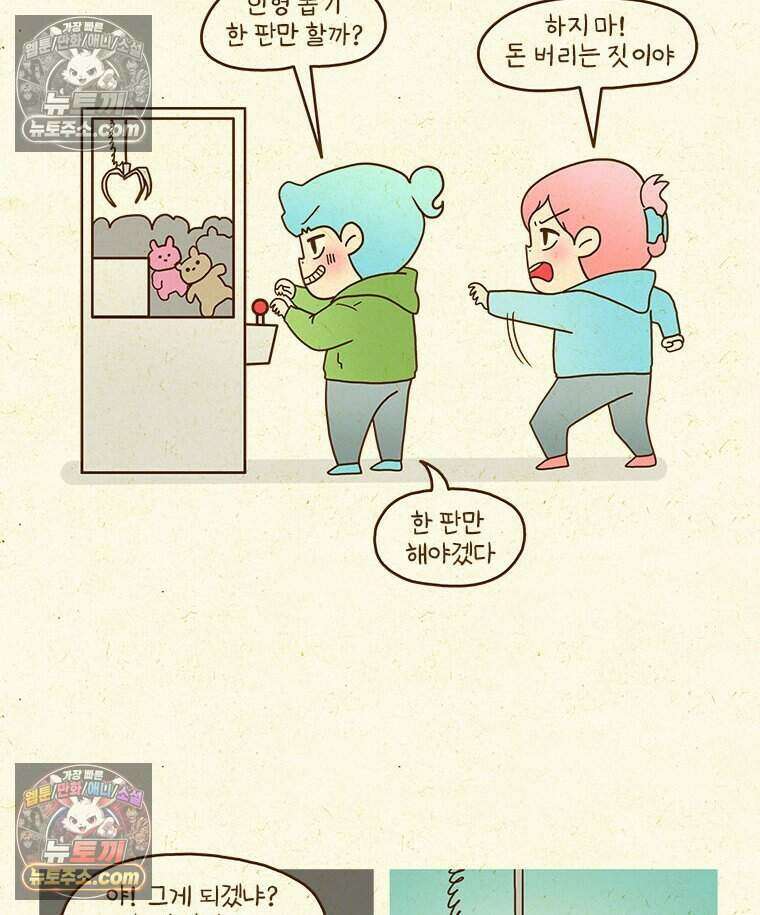 반지하셋방 454화 인형 뽑기 3