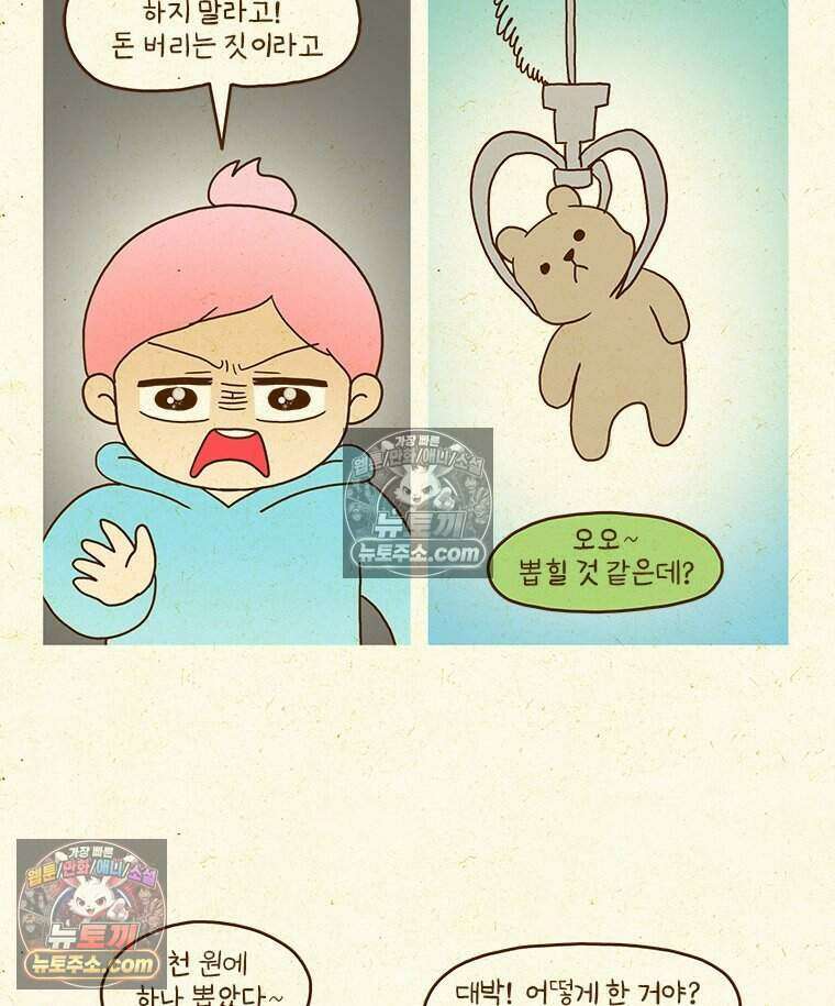 반지하셋방 454화 인형 뽑기 4
