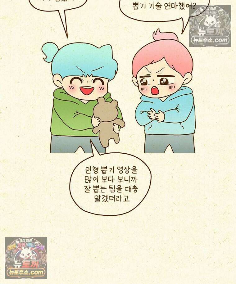 반지하셋방 454화 인형 뽑기 5