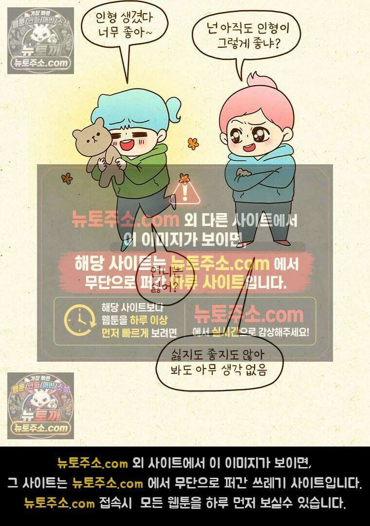 반지하셋방 454화 인형 뽑기 6