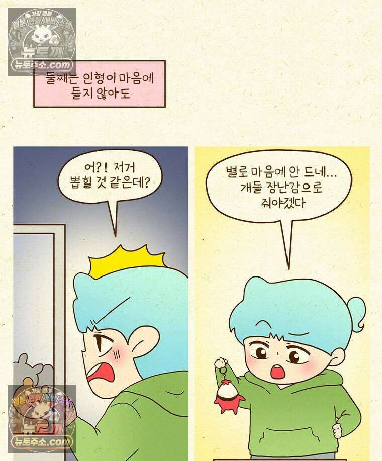 반지하셋방 454화 인형 뽑기 7