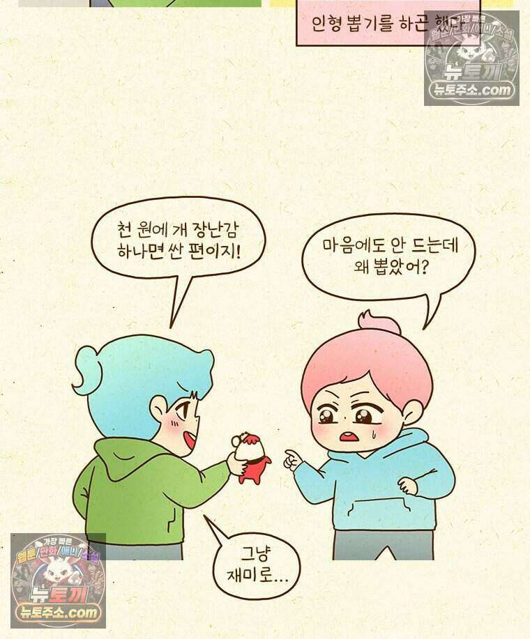 반지하셋방 454화 인형 뽑기 8