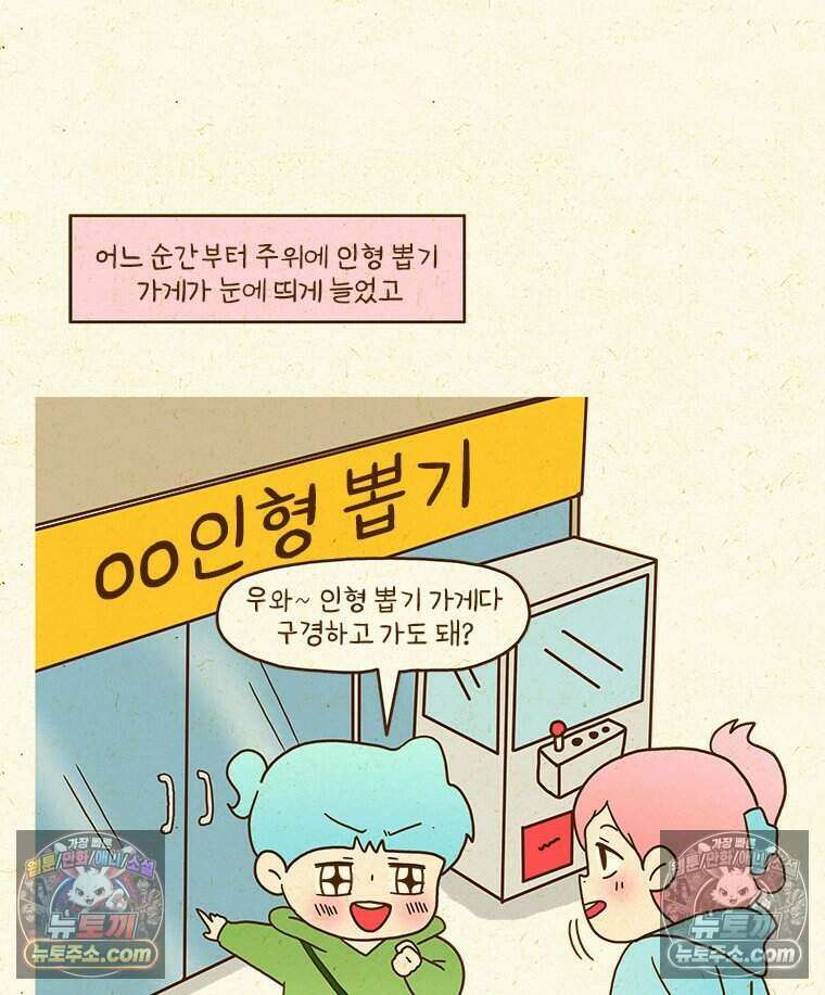 반지하셋방 454화 인형 뽑기 9