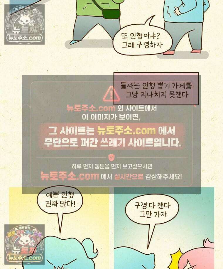 반지하셋방 454화 인형 뽑기 10