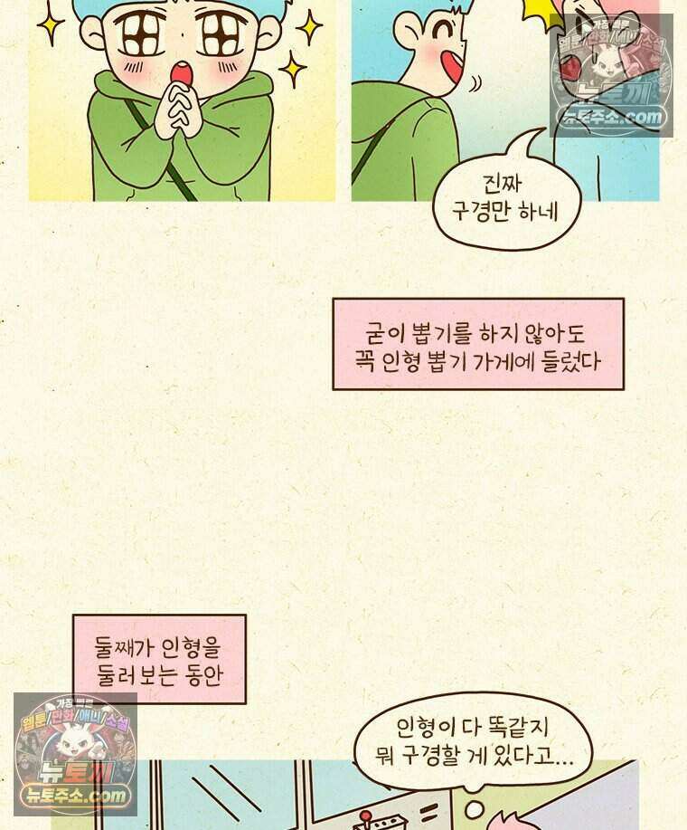 반지하셋방 454화 인형 뽑기 11