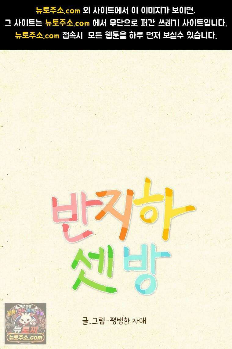 반지하셋방 463화 가라앉는 기분 1