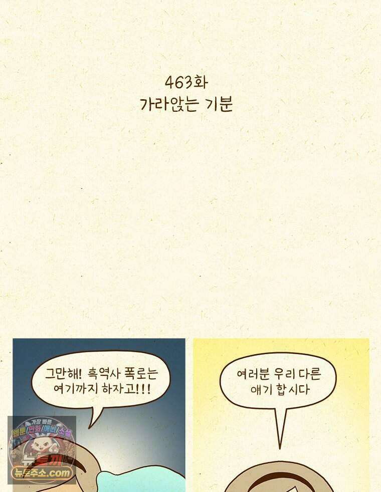 반지하셋방 463화 가라앉는 기분 2