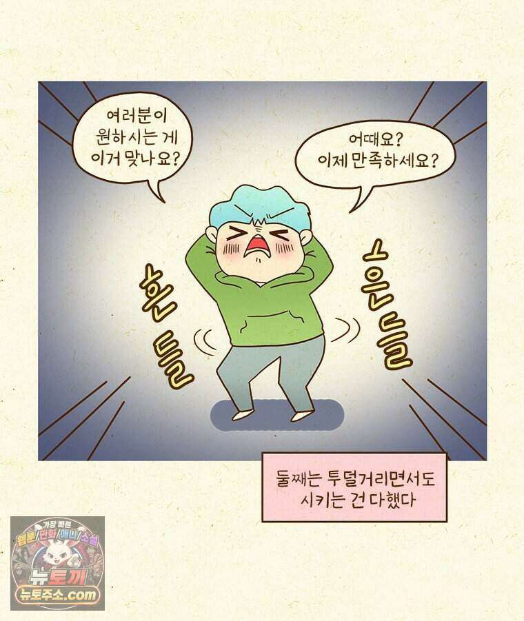 반지하셋방 463화 가라앉는 기분 8