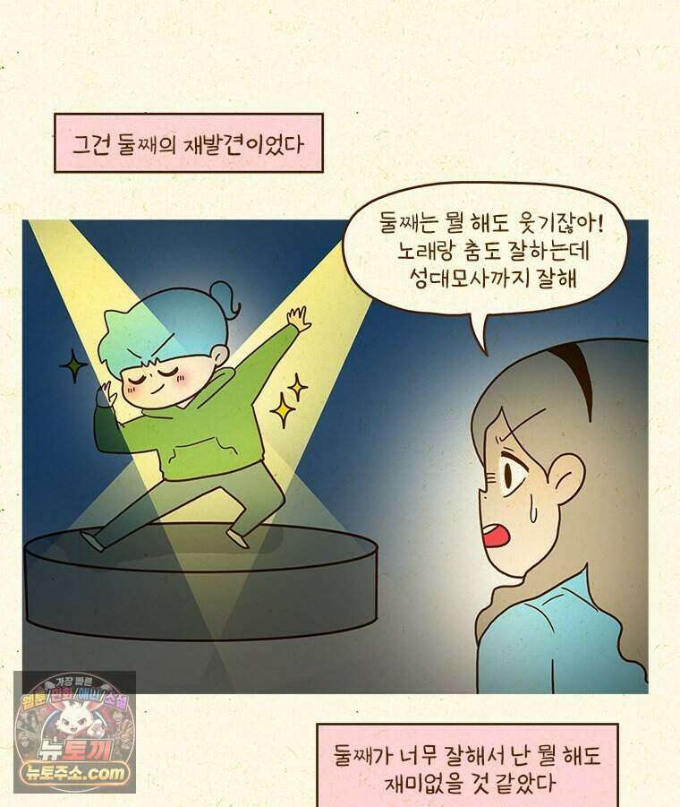 반지하셋방 463화 가라앉는 기분 9