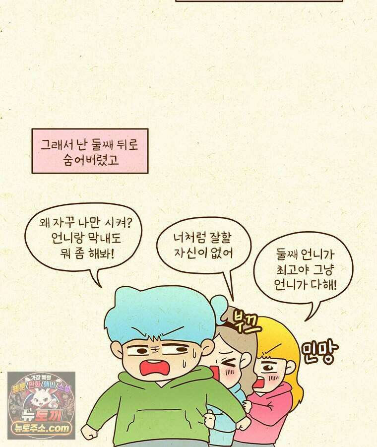 반지하셋방 463화 가라앉는 기분 10