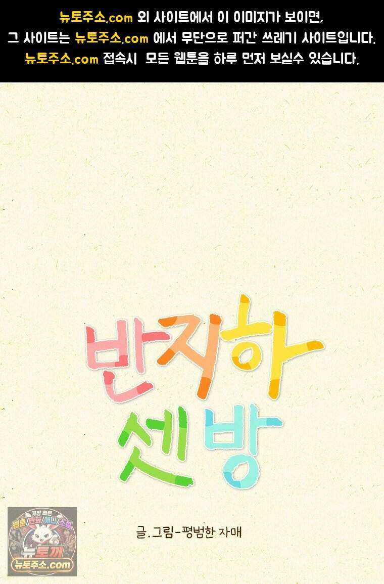 반지하셋방 473화 초밥 1