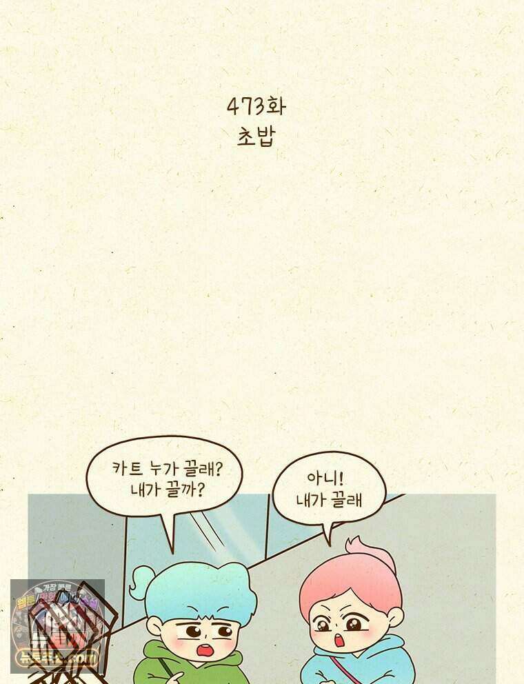 반지하셋방 473화 초밥 2