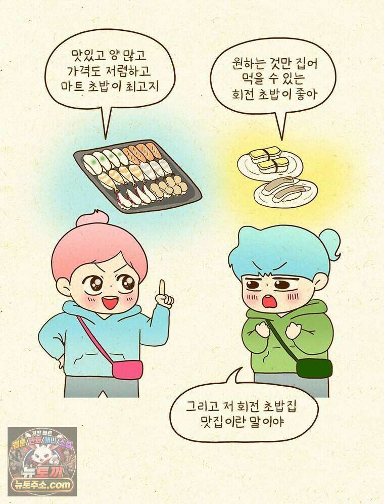 반지하셋방 473화 초밥 6