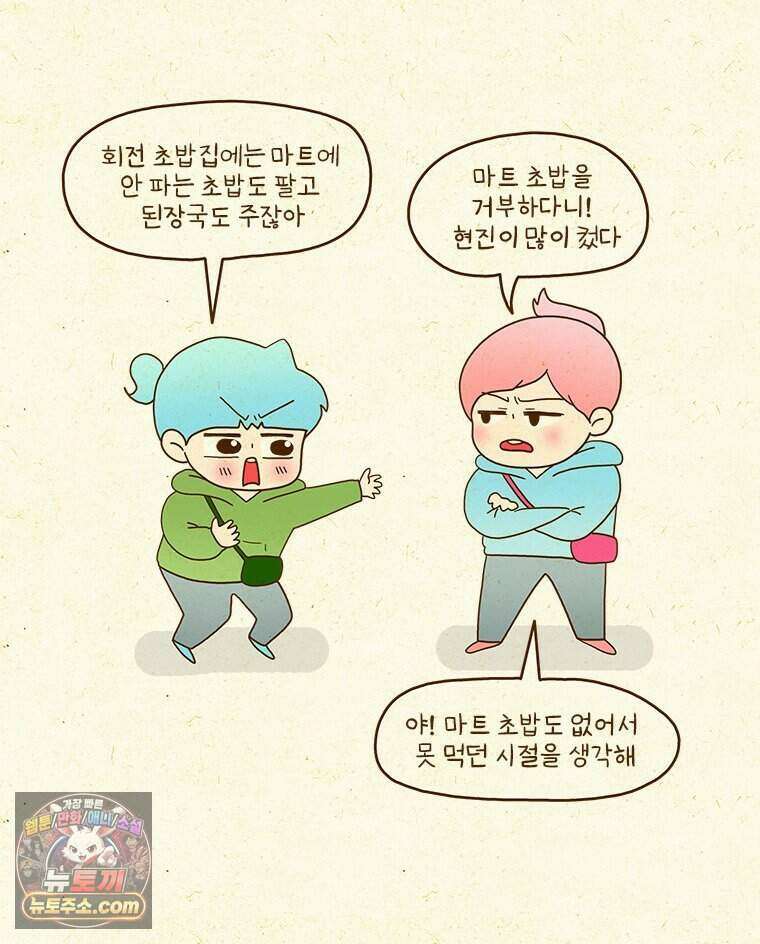 반지하셋방 473화 초밥 7