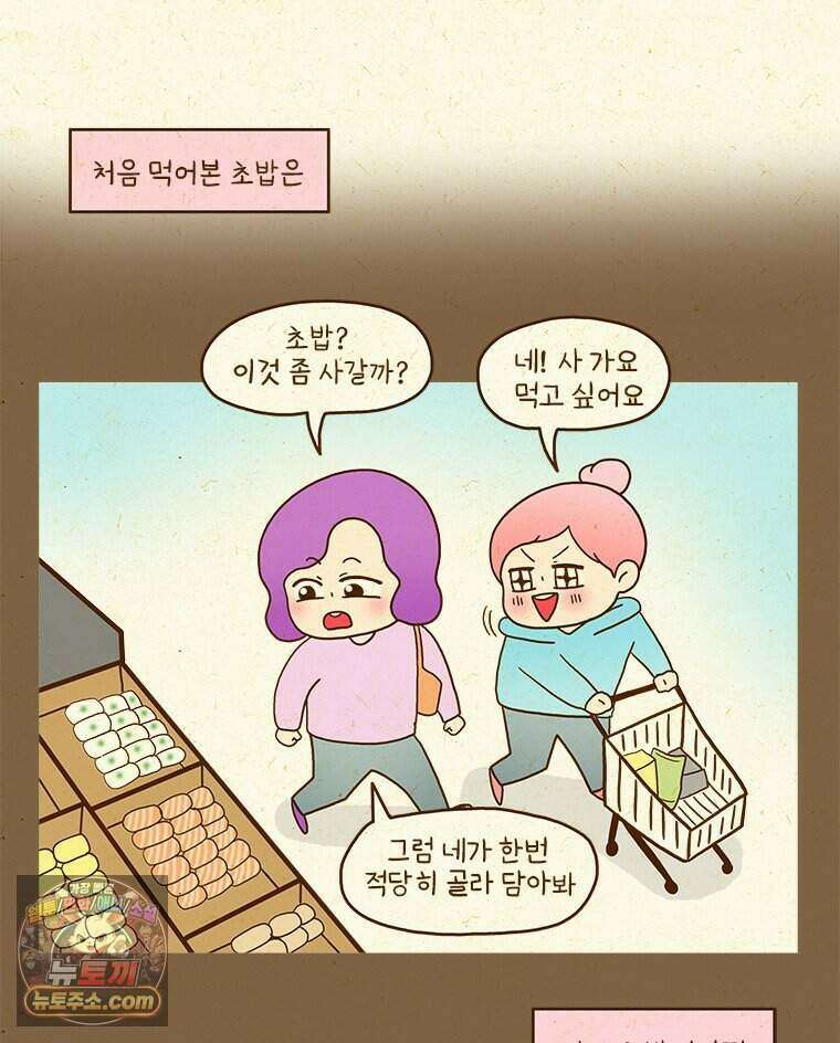 반지하셋방 473화 초밥 8