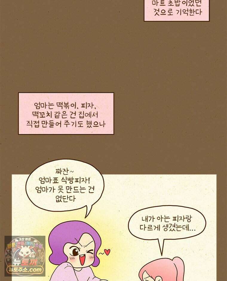반지하셋방 473화 초밥 9