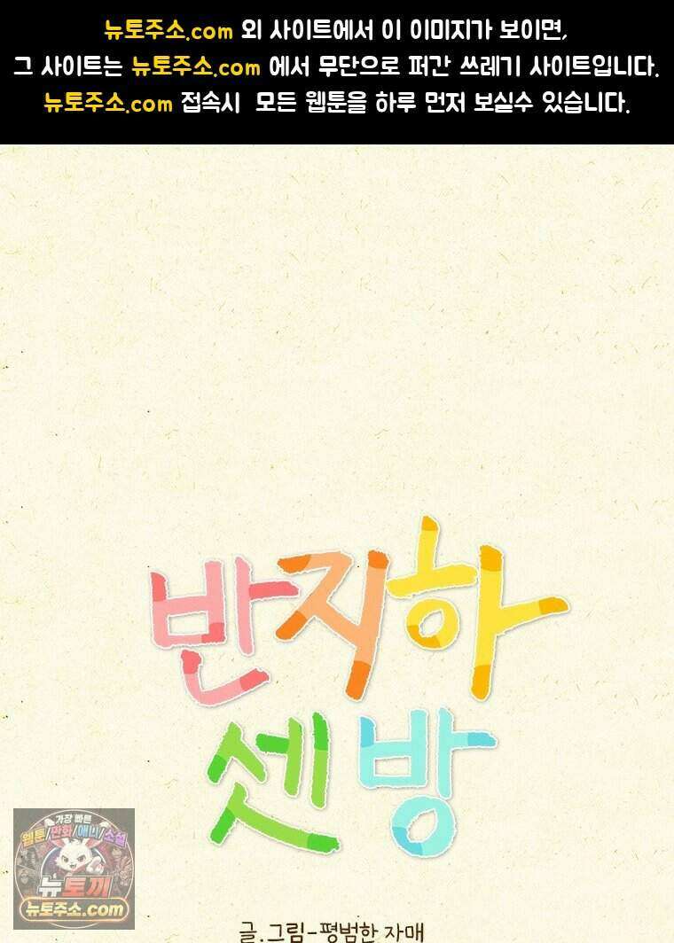 반지하셋방 481화 교통사고 1