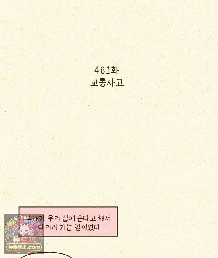 반지하셋방 481화 교통사고 2