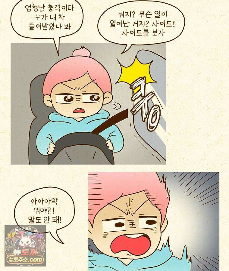 반지하셋방 481화 교통사고 3