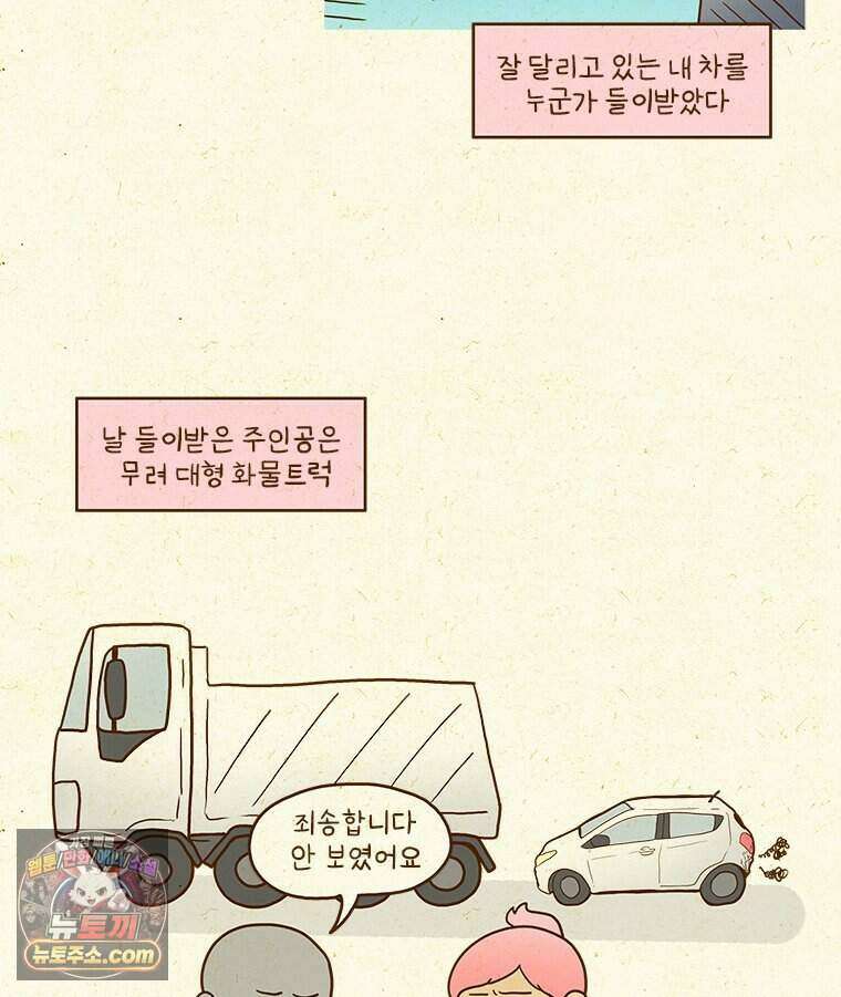 반지하셋방 481화 교통사고 4
