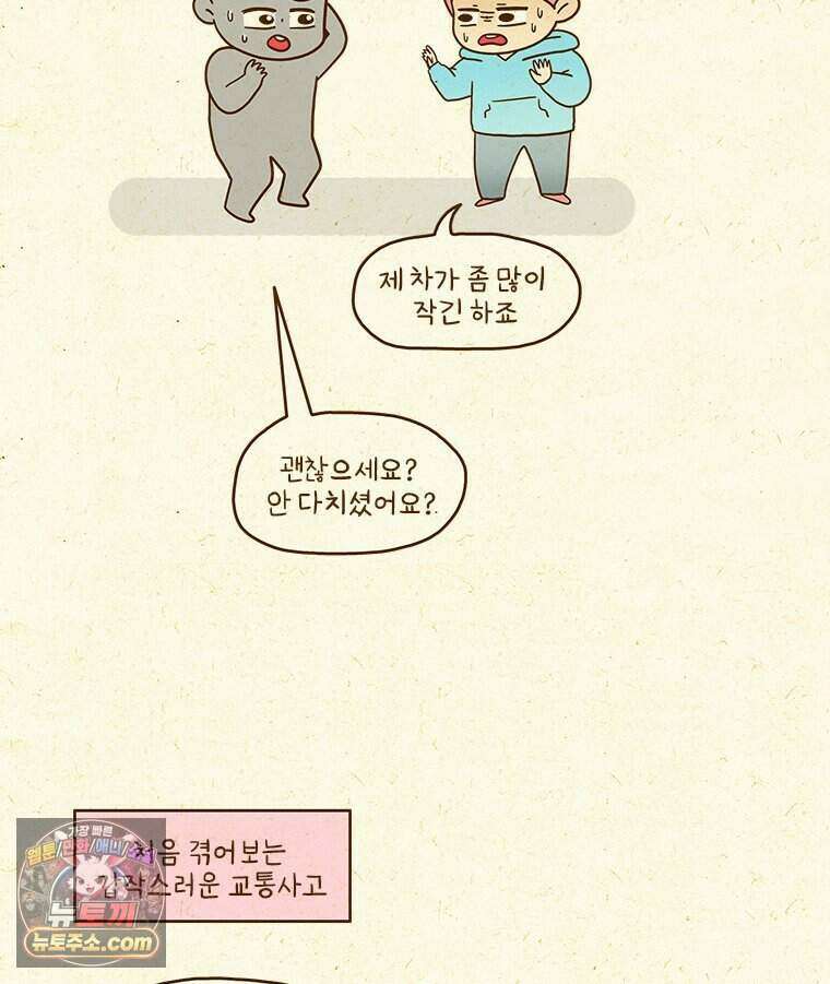반지하셋방 481화 교통사고 5