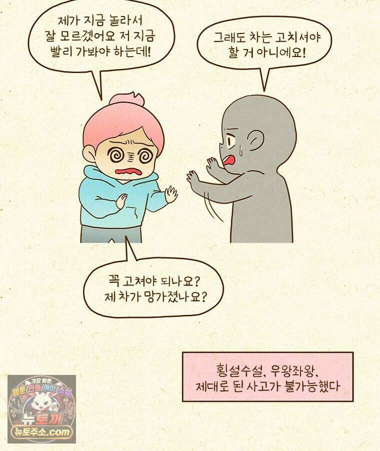 반지하셋방 481화 교통사고 6