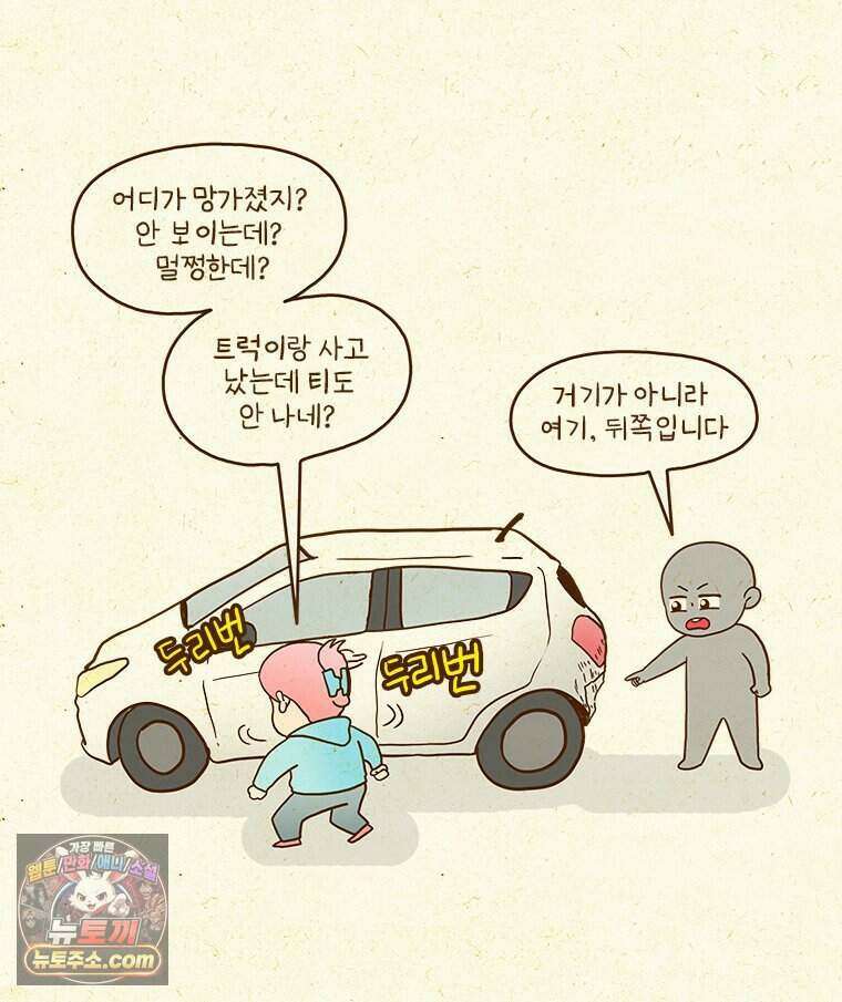 반지하셋방 481화 교통사고 7