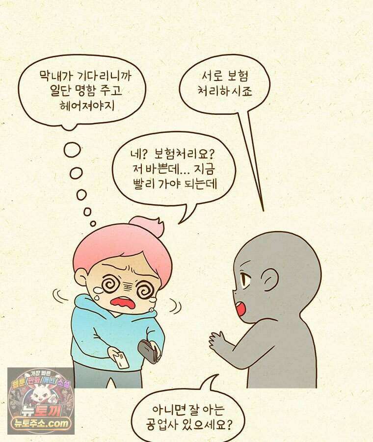반지하셋방 481화 교통사고 8