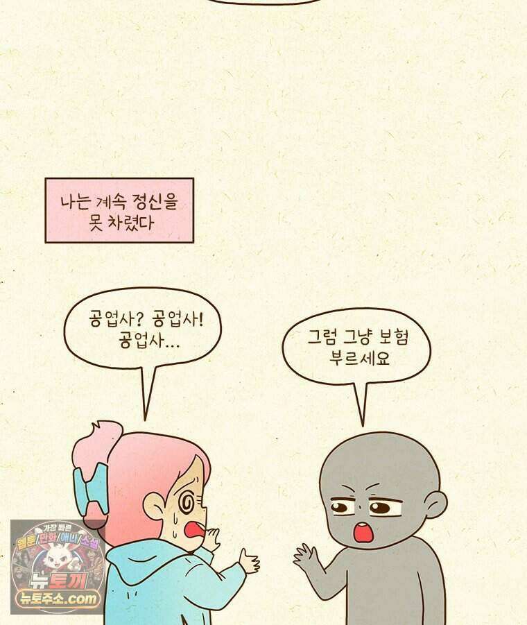 반지하셋방 481화 교통사고 9