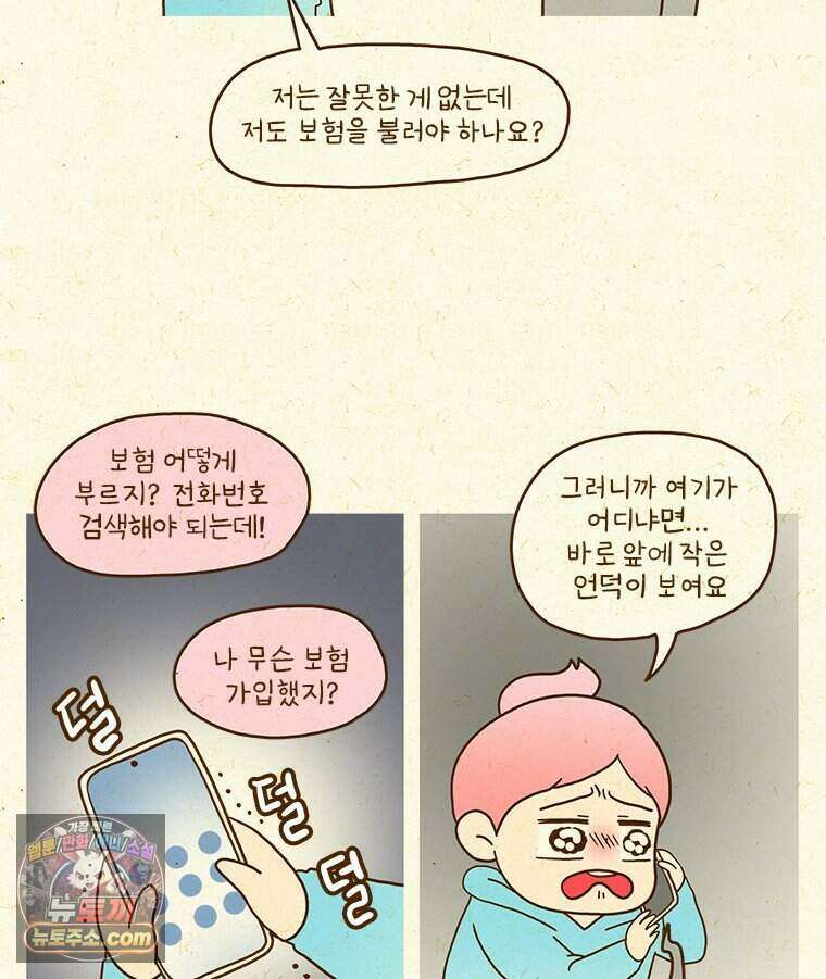 반지하셋방 481화 교통사고 10