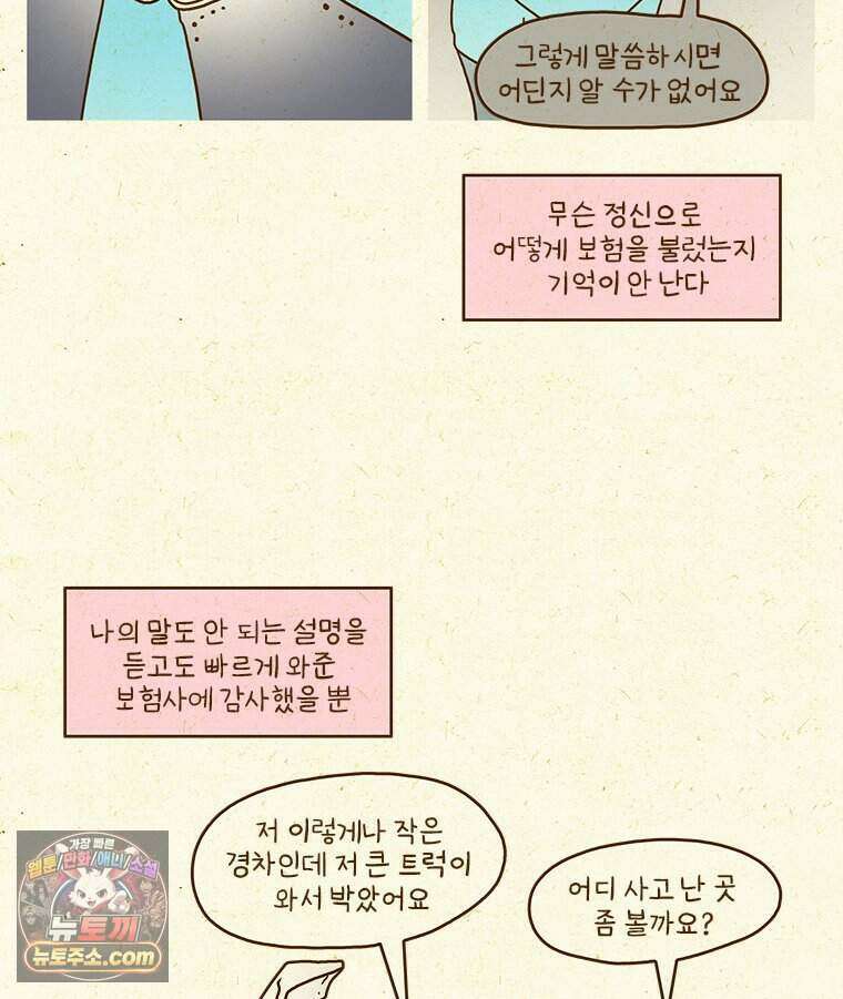 반지하셋방 481화 교통사고 11