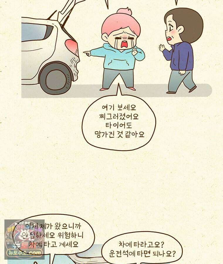 반지하셋방 481화 교통사고 12