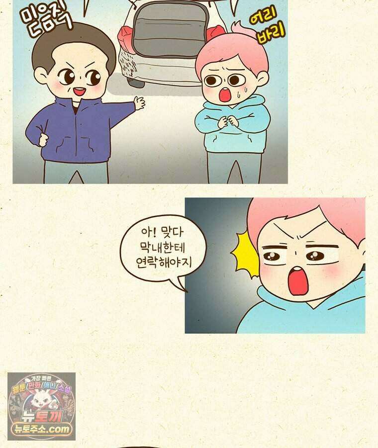 반지하셋방 481화 교통사고 13