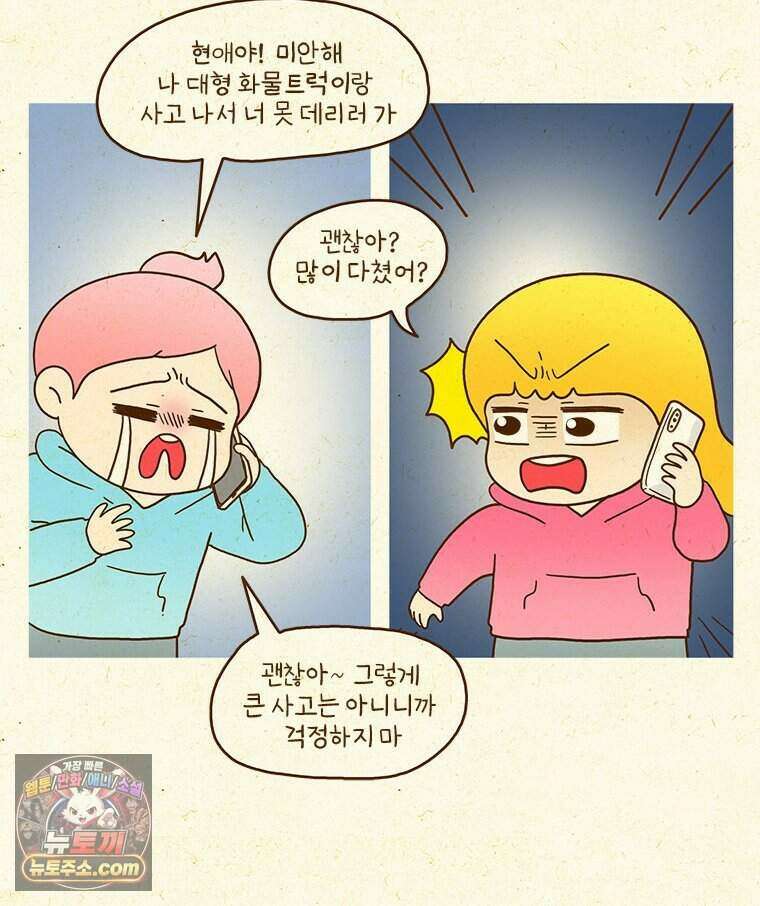 반지하셋방 481화 교통사고 14