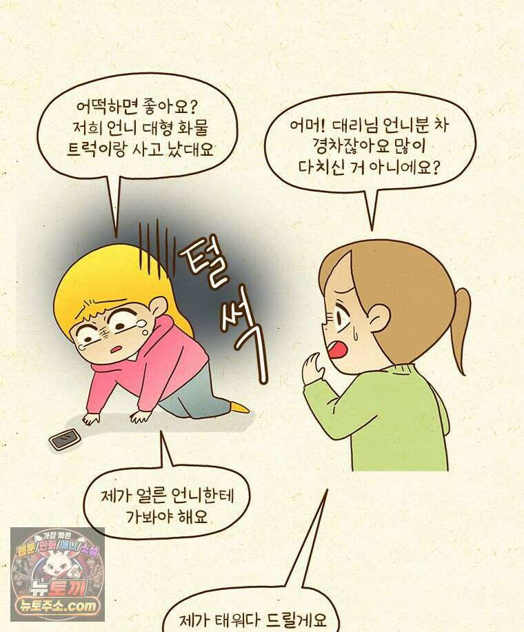 반지하셋방 481화 교통사고 15