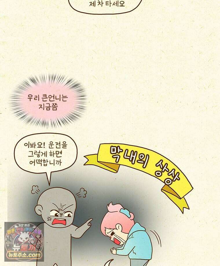 반지하셋방 481화 교통사고 16