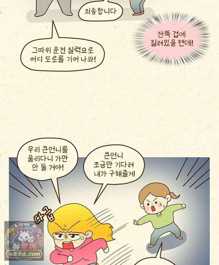 반지하셋방 481화 교통사고 17