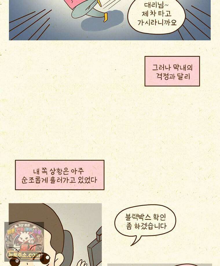 반지하셋방 481화 교통사고 18