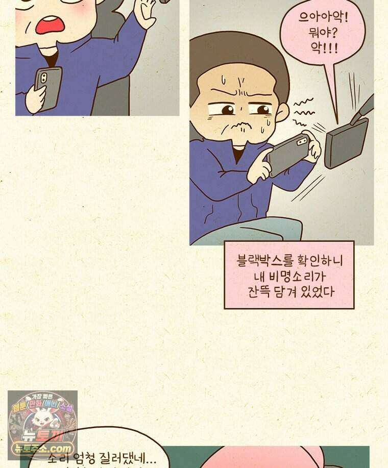 반지하셋방 481화 교통사고 19