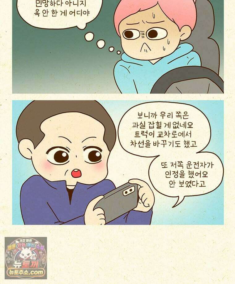 반지하셋방 481화 교통사고 20