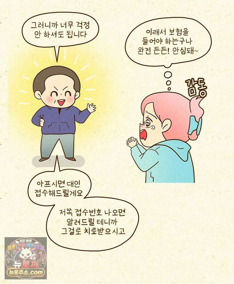 반지하셋방 481화 교통사고 21