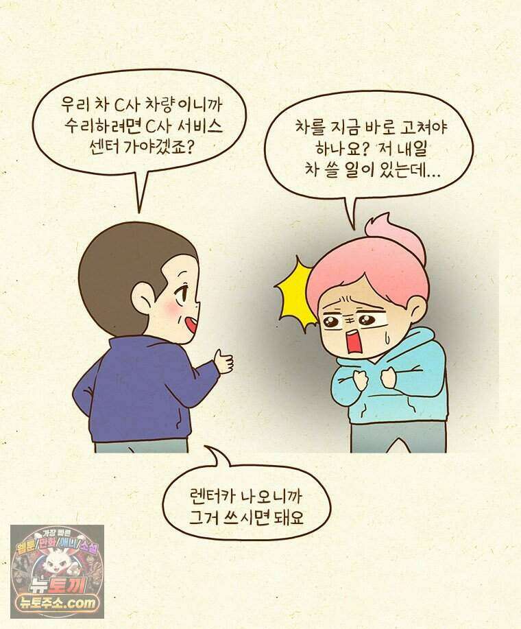 반지하셋방 481화 교통사고 22