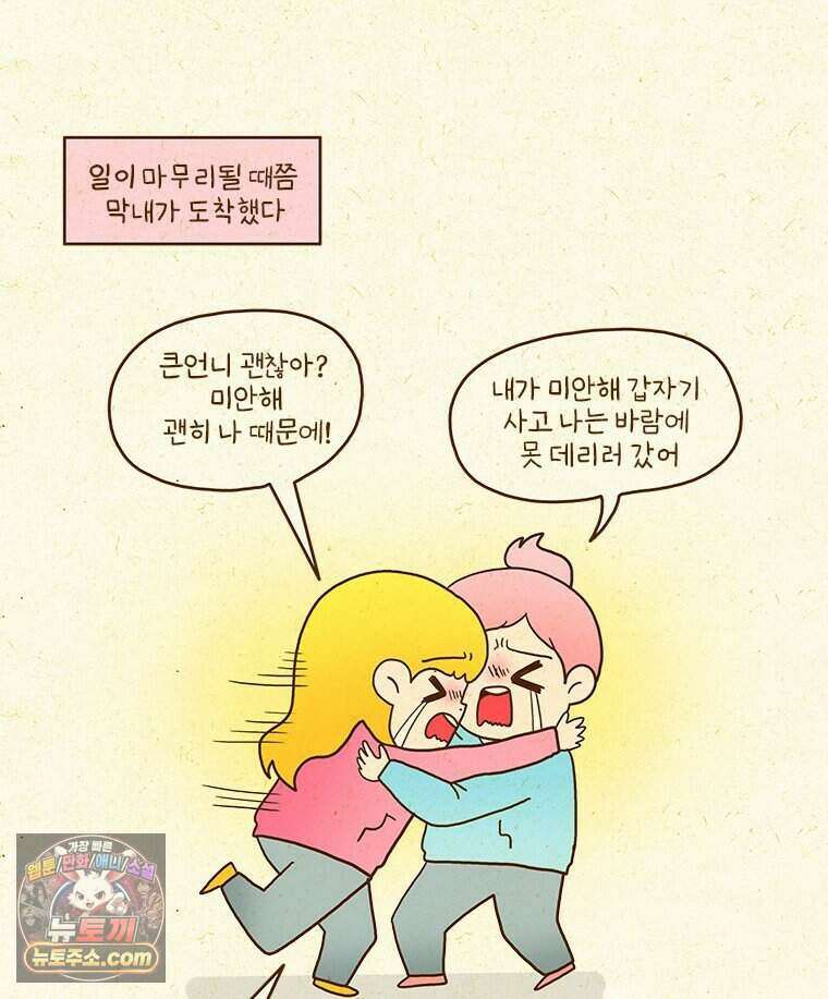 반지하셋방 481화 교통사고 23